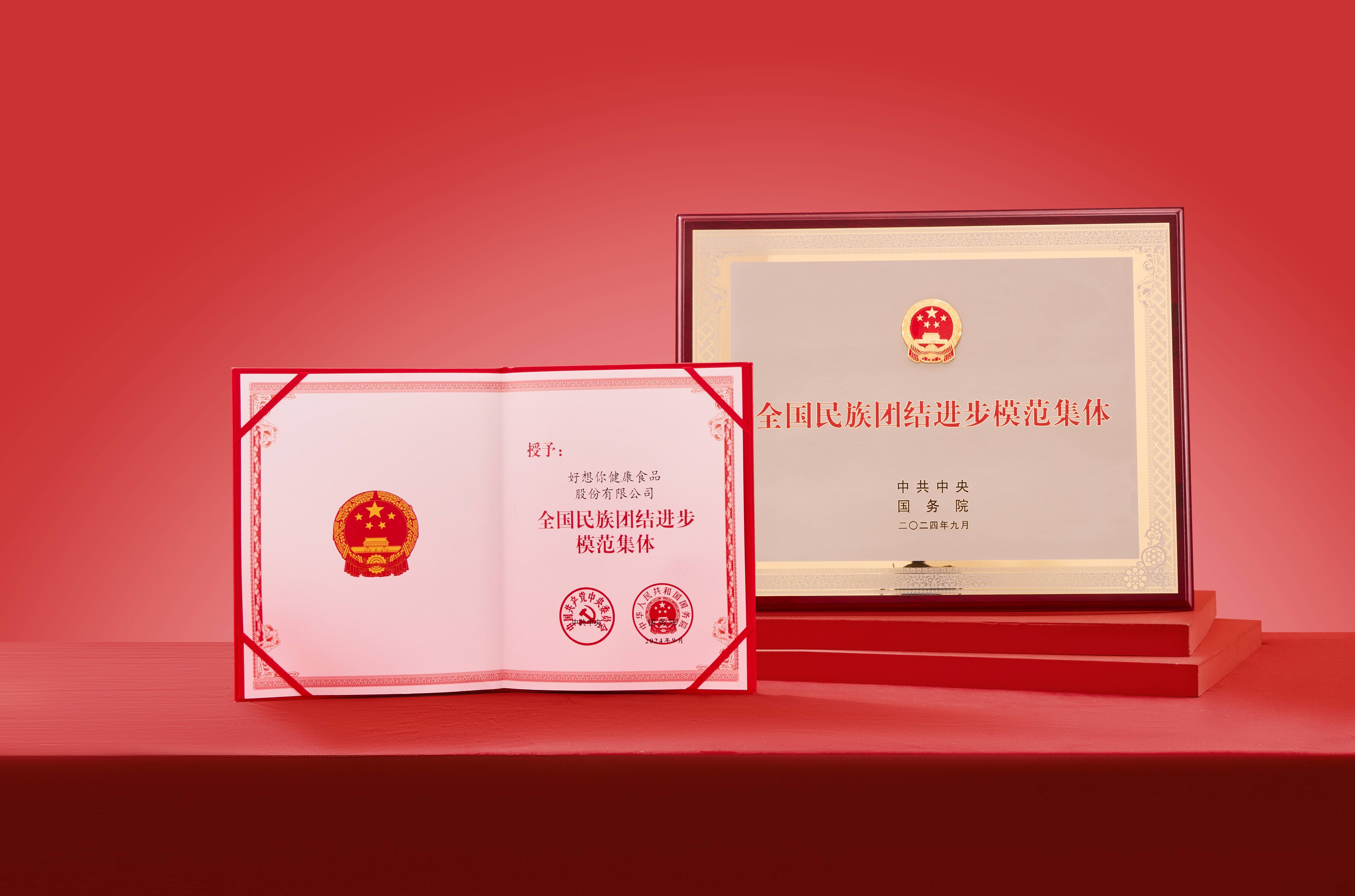 1731466388767910.jpg 全国民族团结模范集体表彰(展开)压缩.jpg