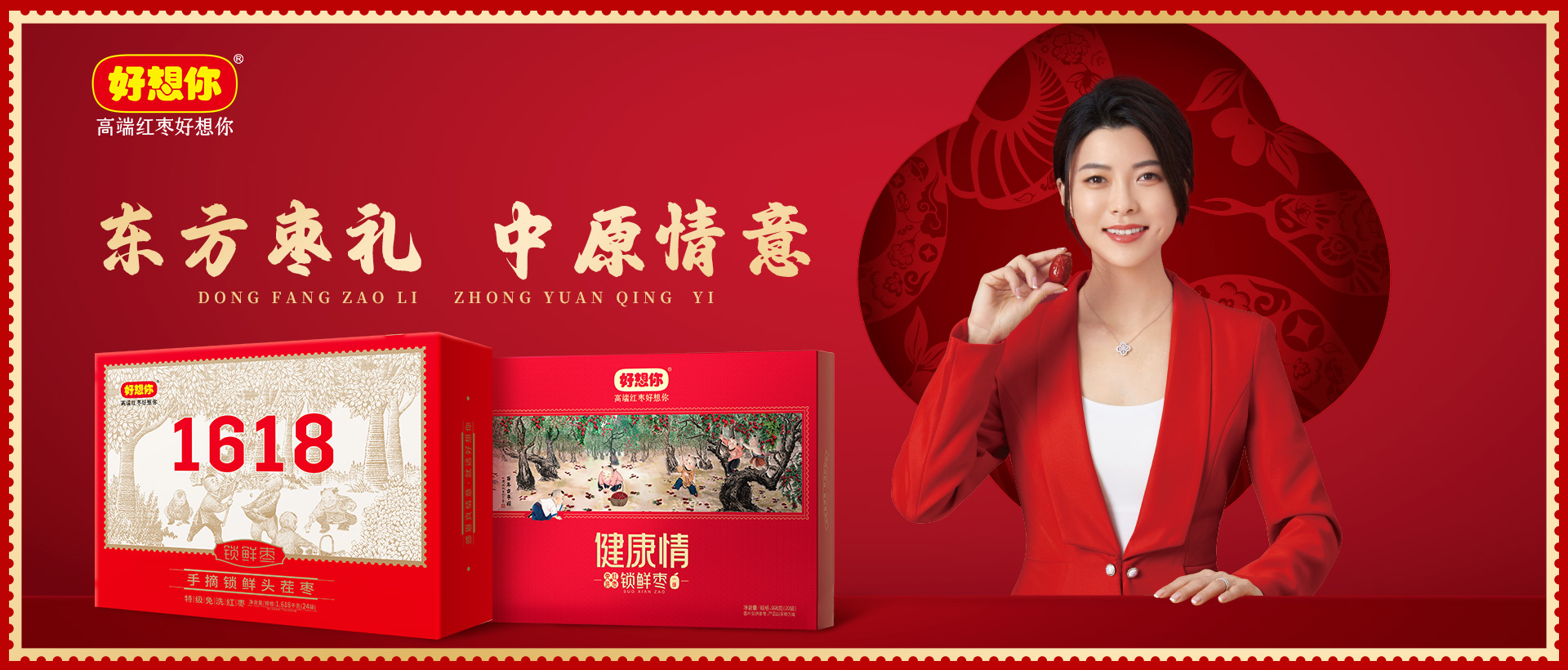 1758531396347841.jpg 东方枣礼.jpg